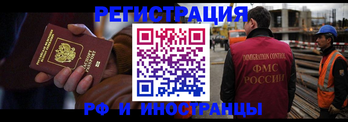 временная регистрация в квартире в Нариманове