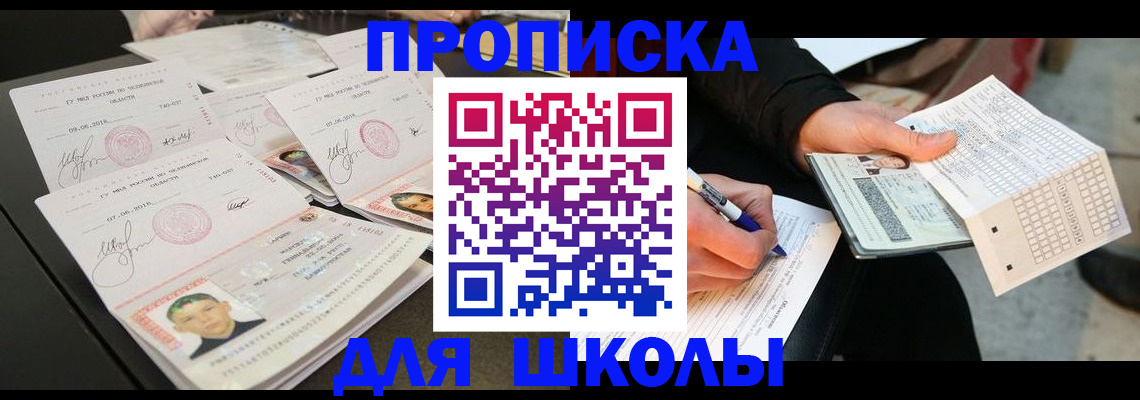прописка в Нариманове