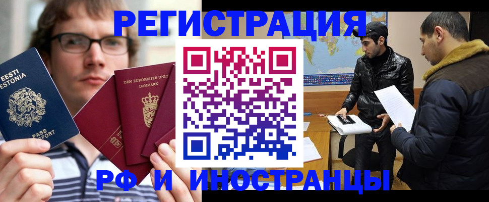 временная регистрация адрес в Нариманове