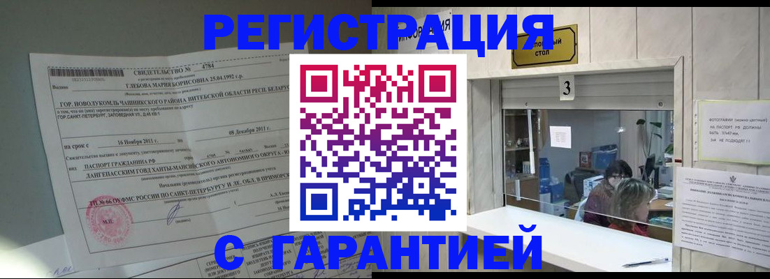 прописка в Нариманове