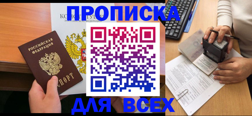 прописка от собственника в Нариманове