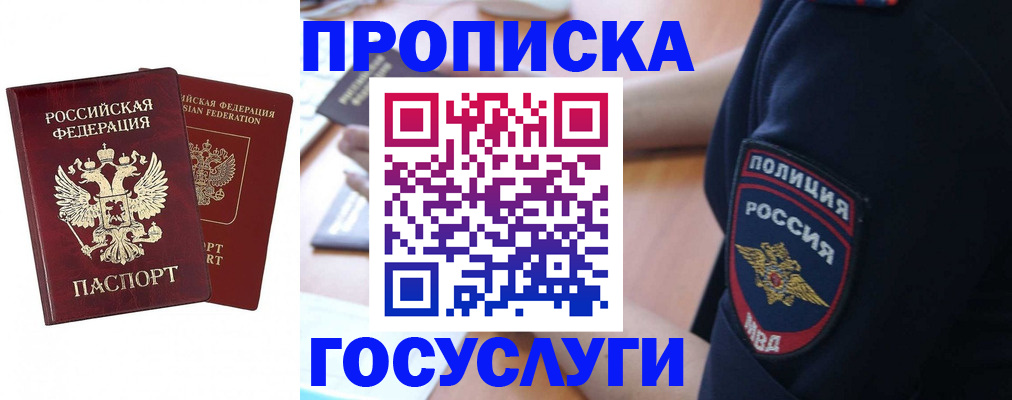 временная прописка в Нариманове