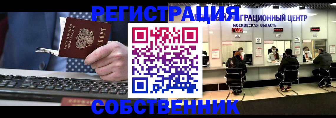временная регистрация поиск в Нариманове