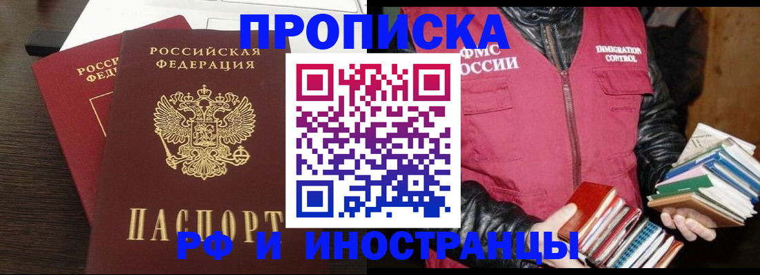 прописка паспорт в Нариманове