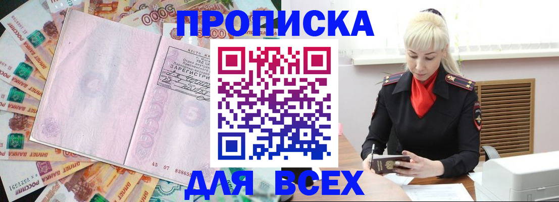прописка законно в Нариманове